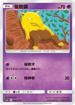 Drowzee 048