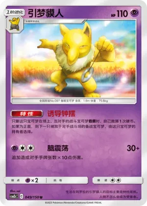 Hypno 049 Normal