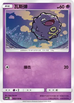 Koffing Reverse Holo 052