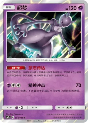 Mewtwo 055 Normal