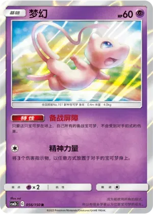 Mew Reverse Holo 056