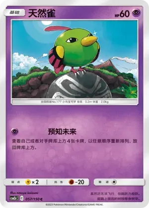 Natu 057 Normal