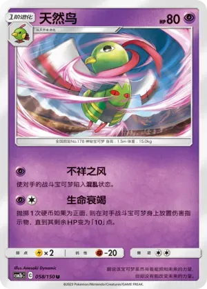Xatu 058 Normal