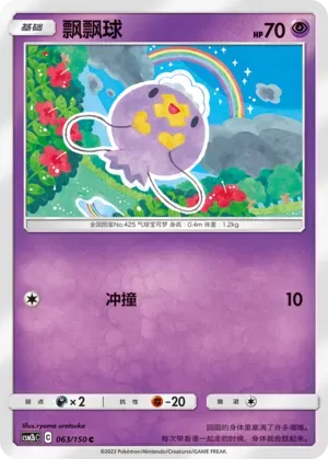 Drifloon Reverse Holo 063 Normal