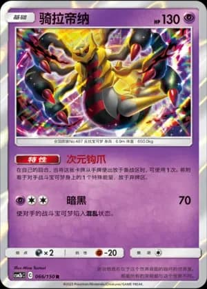 Giratina Reverse Holo 066