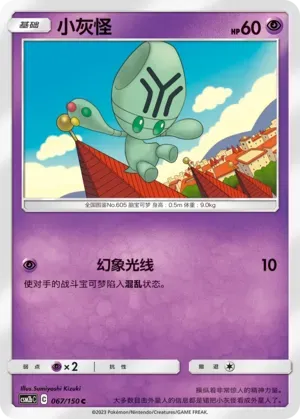 Elgyem Reverse Holo 067