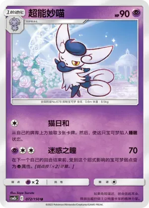 Meowstic 072