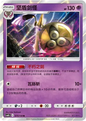 Aegislash 075 Normal