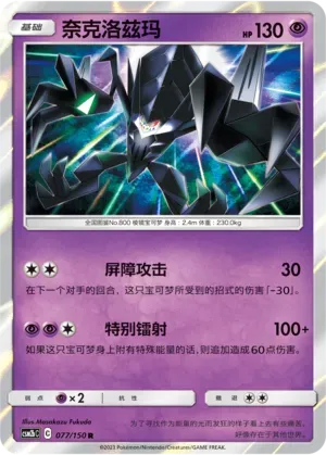 Necrozma Reverse Holo 077