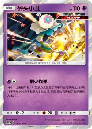 Blacephalon 079