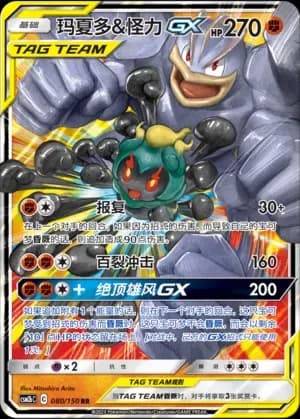 Marshadow & Machamp Tag Team 080 Normal