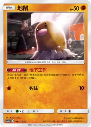 Diglett Reverse Holo 081