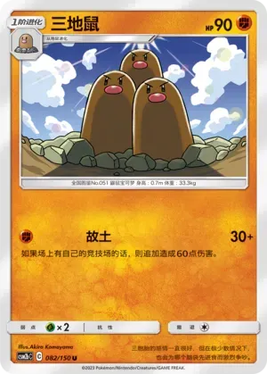 Dugtrio Reverse Holo 082