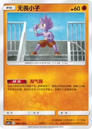 Tyrogue Reverse Holo 083 Normal