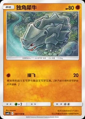 Rhyhorn Reverse Holo 087