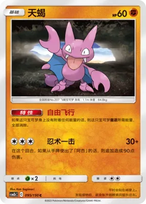 Gligar Reverse Holo 095