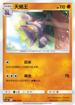 Gliscor Reverse Holo 096