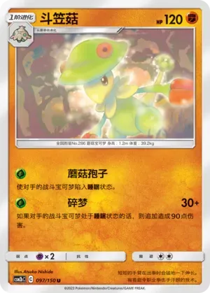 Breloom 097