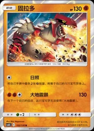Groudon 102 Normal