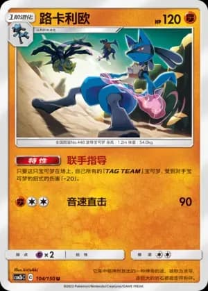 Lucario 104 Normal