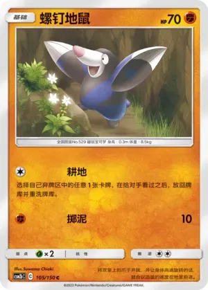 Drilbur Reverse Holo 105 Normal