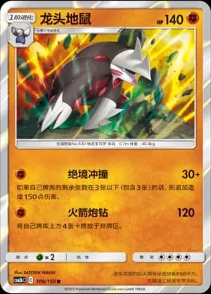 Excadrill 106 Normal