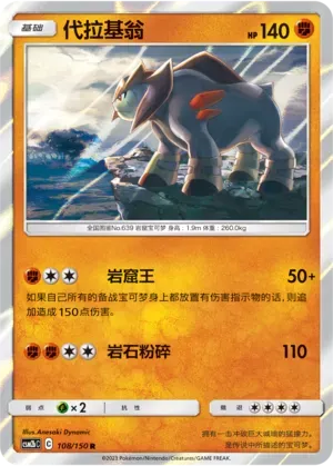 Terrakion Reverse Holo 108