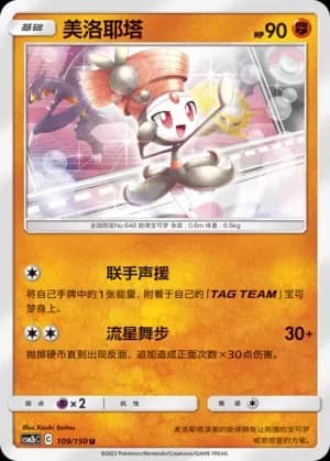 Meloetta Reverse Holo 109