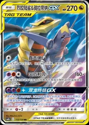 Garchomp & Giratina Tag Team 112