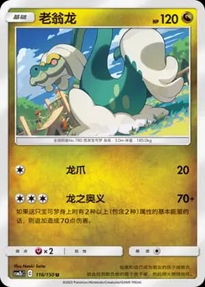 Drampa 116 Normal