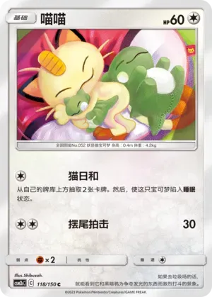 Meowth Reverse Holo 118