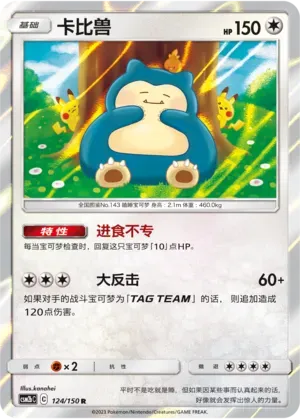 Snorlax 124 Normal