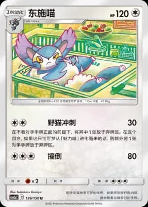 Purugly Reverse Holo 126