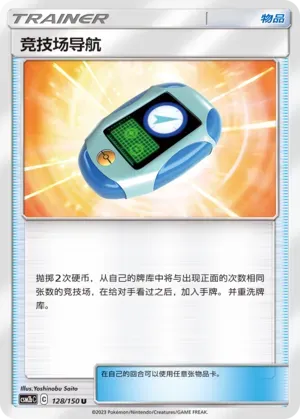 Stadium Nav Reverse Holo 128 Normal