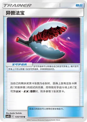 Beast Bringer Reverse Holo 135