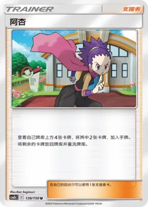 Janine Reverse Holo 136