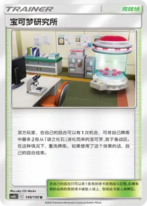 Pokémon Research Lab Reverse Holo 149