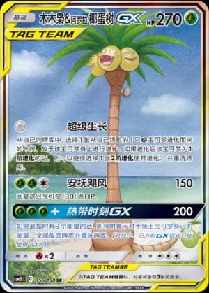 Rowlet & Alolan Exeggutor Tag Team 156 Normal