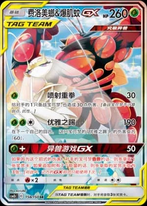 Pheromosa & Buzzwole 158 Normal