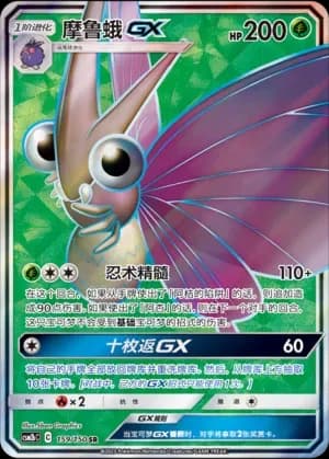 Venomoth GX 159 Normal
