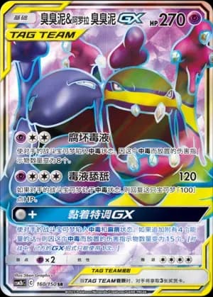 Muk & Alolan Muk Tag Team 160