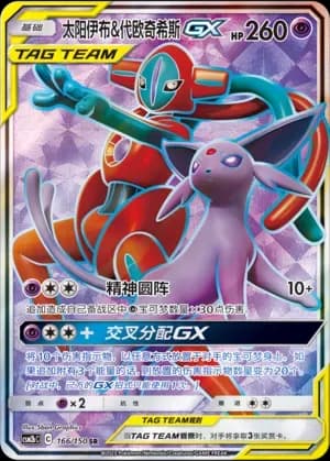 Espeon & Deoxys Tag Team 166