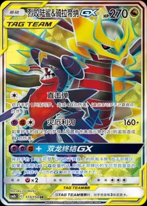 Garchomp & Giratina Tag Team 173