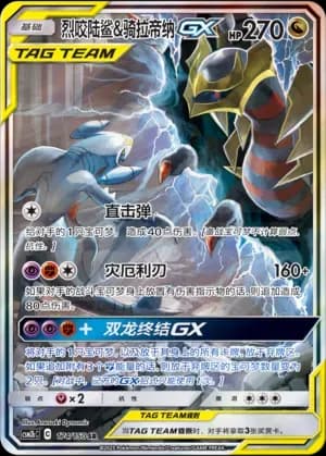 Garchomp & Giratina Tag Team 174