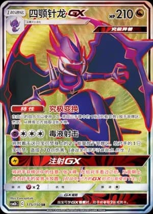 Naganadel GX 175