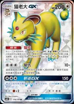 Persian GX 176