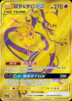 Mewtwo & Mew Tag Team 188