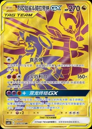 Garchomp & Giratina Tag Team 189