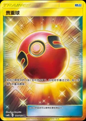 Cherish Ball 190