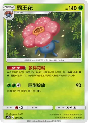 Vileplume 007